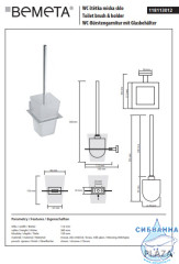Ерш Bemeta Plaza 118113012