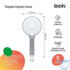 Лейка для душа, хром, Optima Home, IDDIS, OPH3F0Ci18