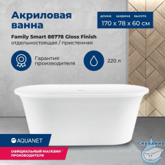 Акриловая ванна Aquanet Family Smart 170x78 (белый глянцевый)