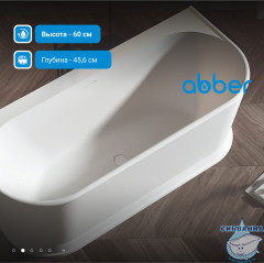 Акриловая ванна ABBER AB9276 170х80 с каркасом