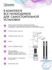 Смеситель для раковины Lemark Сибирь LMF-7012B-C (хром)