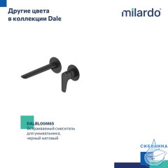 Встраиваемый смеситель для умывальника, глянцевый хром, Dale, Milardo, DALSB00M65