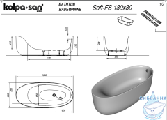 Акриловая ванна Kolpa San Soft FS 180X80 с каркасом