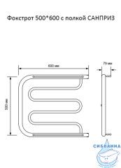 Полотенцесушитель водяной Санприз Фокстрот 50х60 (боковое подключение)
