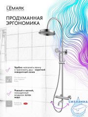 Душевая система Lemark Пушкин 230 1 режим LMF-8626B-C (хром)