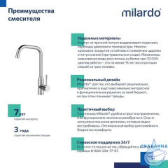 Смеситель для кухни, глянцевый хром, Meal, Milardo, M01SBL0M05