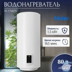 Водонагреватель Haier A5 80 л. GA0G72E1CRU