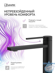 Смеситель для раковины Lemark Валдай LMF-8112B-BL (черный матовый)