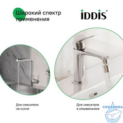 Аэратор для смесителя, пластик, M22, внутренняя резьба, шарнирный, двухрежимный, IDDIS, 996P22S2SMDR