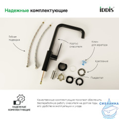 Смеситель для кухни Iddis Slide SLIBL00i05 (черный матовый)