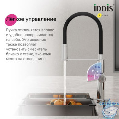 Смеситель для кухни с каналом для фильтрованной воды и гибким изливом, хром, Ikon, IDDIS, IKNSBFFi05