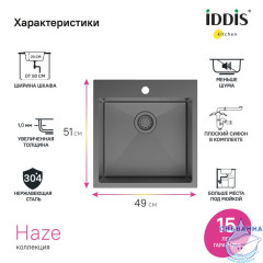 Мойка, нерж. сталь, графит, 490*510, Haze, IDDIS, HAZ49GMi77