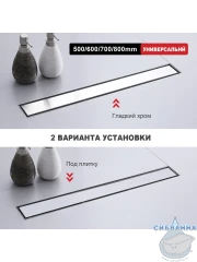 Дренажный трап для душа Raglo R652.70.05 70 см с решеткой (сатин) 