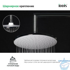 Душевая насадка верхняя круглая, хром, Optima Home, IDDIS, OPH22CRi64