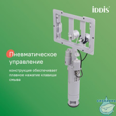 Инсталляция рамная для подвесного унитаза, универсальная, Profix Air, IDDIS, PRA0000i32
