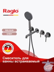 Встраиваемый смеситель для ванны Raglo R20.32.09 (графит)