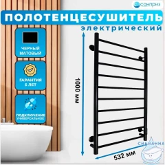 Полотенцесушитель электрический Санприз Аврора П10 50х100  (черный матовый)