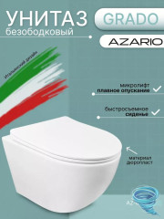 Унитаз подвесной безободковый Azario Grado AZ-001-UQ3 с сиденьем быстросъемным Soft Close (микролифт)