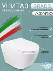 Унитаз подвесной безободковый Azario Grado AZ-0046-UQ3  с сиденьем быстросъемным Soft Close (микролифт)