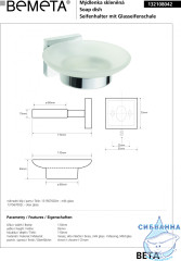 Мыльница Bemeta Beta 132108042