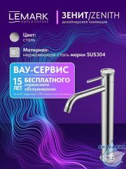 Смеситель для раковины Lemark Зенит LMF-1615S-SSN (нержавеющая сталь)