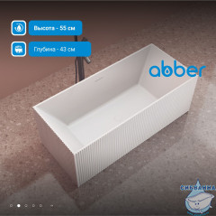 Ванна из искусственного камня ABBER Stein AS9602
