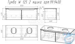 Тумба Dreja W 125 белый глянец с раковиной Гармония 125