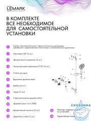 Смеситель для душа Lemark Белуга LMF-8044B-GM (графит)