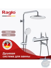 Душевая система Raglo 250 1 режим R20.24 (хром)