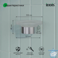 Мыльница, нержавеющая сталь, Petite, хром матовый, IDDIS, PETSSSGi42