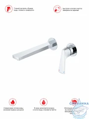 Смеситель для раковины встраиваемый Raglo R07.11 (хром)