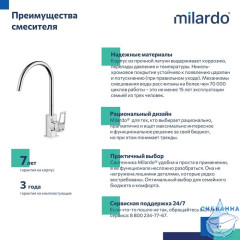 Смеситель для кухни, Atlantic, Milardo, ATLSB00M05