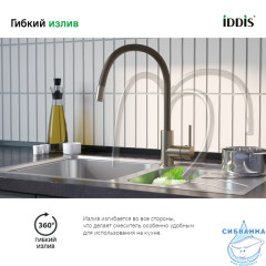 Смеситель для кухни Iddis Kitchen 360 K36BNJ0i05 (сатин)