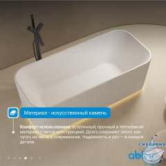 Ванна из искусственного камня ABBER Stein AS9663