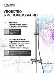 Душевая система Lemark Зенит 300 1 режим LMF-1626S-BRGMN (графит)