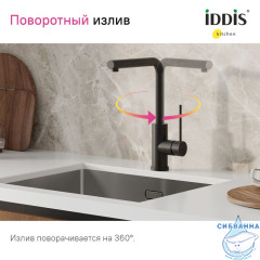 Смеситель для кухни, черный матовый, Rule, IDDIS, RULBLL0i05