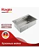 Кухонная мойка Raglo 72 R702.7246.05 (сатин)