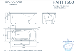 Ванна из литьевого мрамора Esse Haiti 150x74