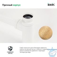 Сифон для умывальника Iddis Optima Home OPTWT00i84 (белый матовый)