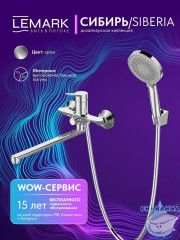 Смеситель для ванны Lemark Сибирь LMF-7021B-C (хром)