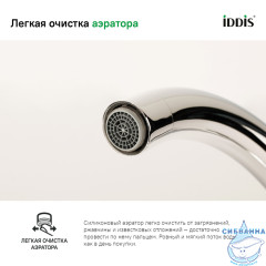 Смеситель для кухни Iddis Copter COPSBJ0i05