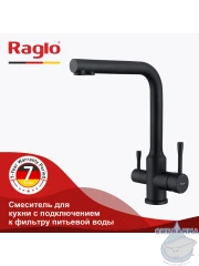 Смеситель для кухни Raglo R81.61.06 (черный)