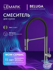 Смеситель для кухни Lemark Белуга LMF-8074B-GM (графит/черный)