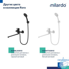 Смеситель для ванны с длинными изливом, глянцевый хром, Rora, Milardo, RORSB00M10