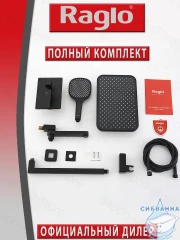 Душевая система Raglo 320 1 режим R30.27.06 (черный матовый)