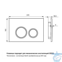 Клавиша смыва, универсальная, белая, Unifix, 002, IDDIS, UNIR2WCi77