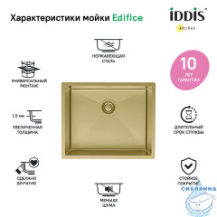 Кухонная мойка Iddis Edifice EDI54B0i77 матовое золото