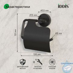 Держатель для туалетной бумаги с крышкой, черный матовый, сплав металлов, Sena, IDDIS, SENSBC0i43