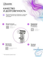 Встраиваемый смеситель с гигиеническим душем Lemark Сибирь LMF-7058B-C (хром)