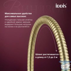Смеситель для ванны, золото матовое, Виндзор (Windsor), IDDIS, WINMG00i02